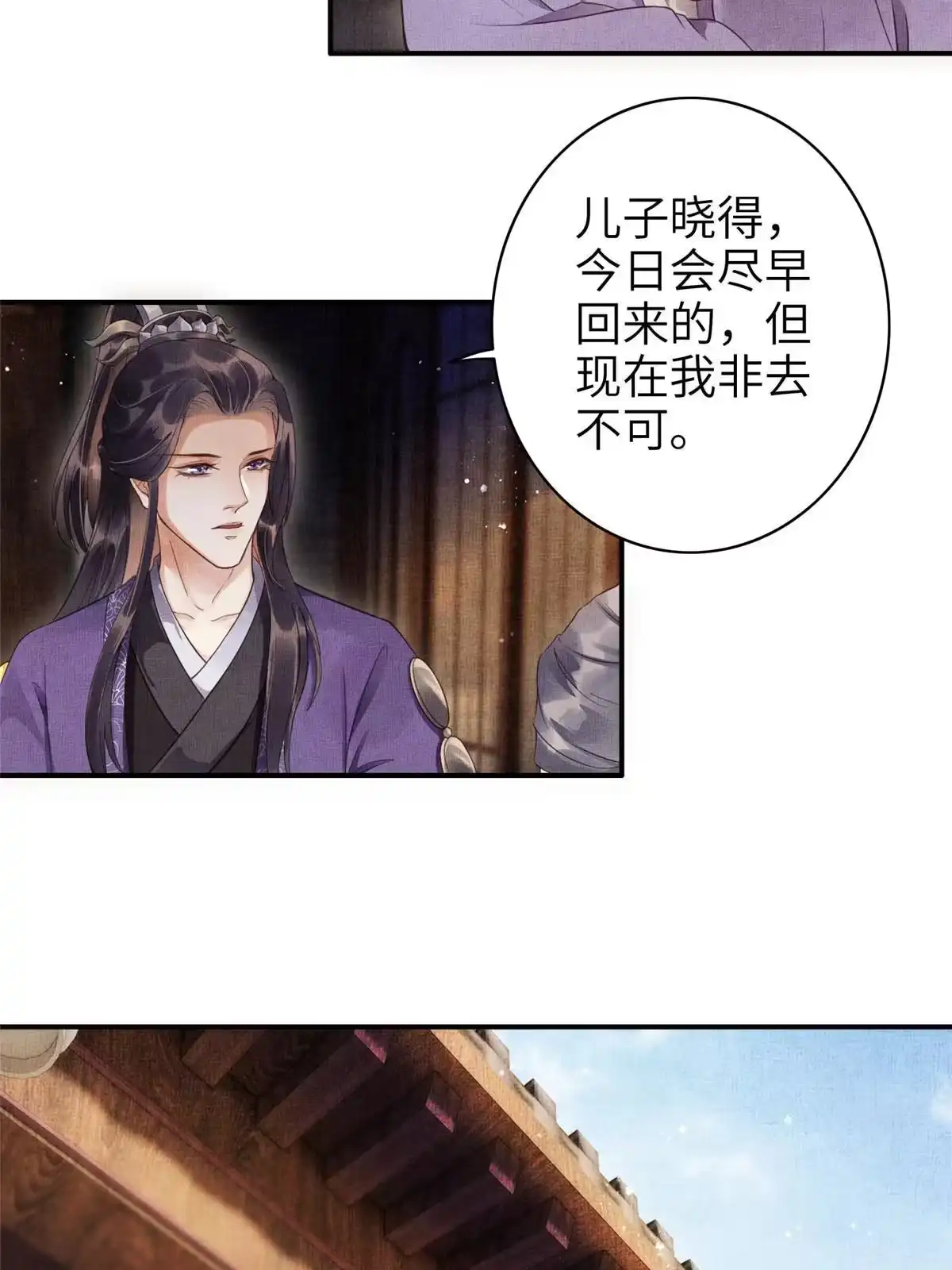 《长公主她每天都想造反》003 当心本宫参你！ 第38页