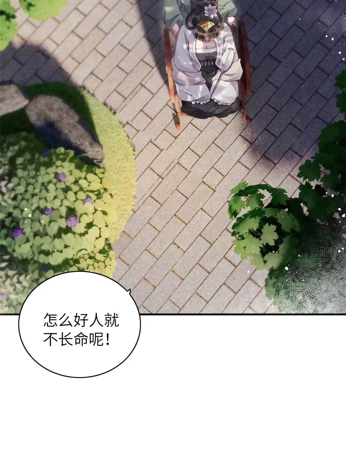 《长公主她每天都想造反》003 当心本宫参你！ 第24页