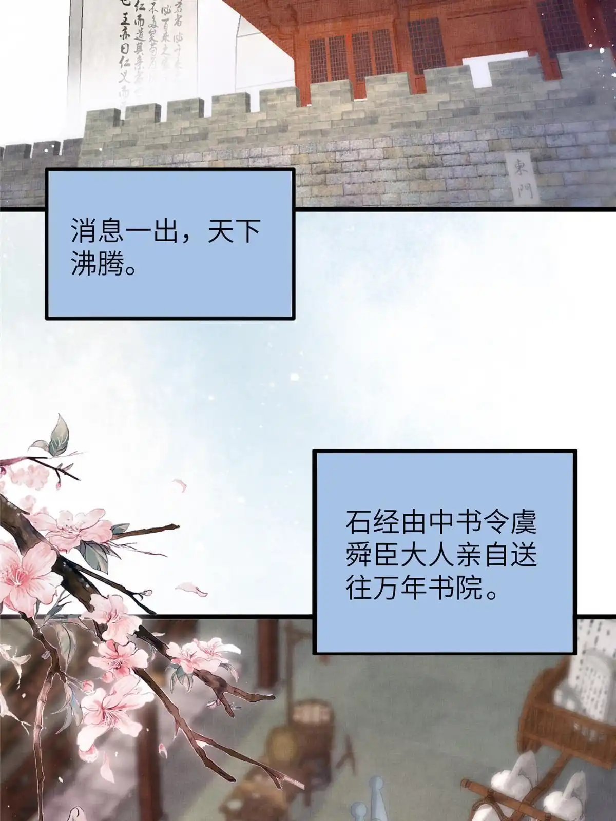 《长公主她每天都想造反》048 虞大人送花 第3页