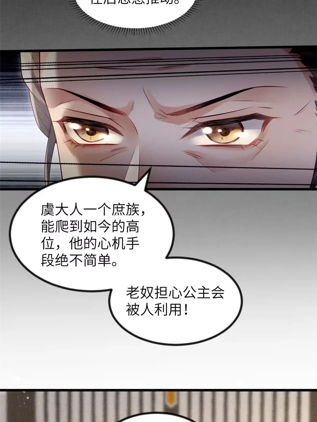 《长公主她每天都想造反》048 虞大人送花 第18页