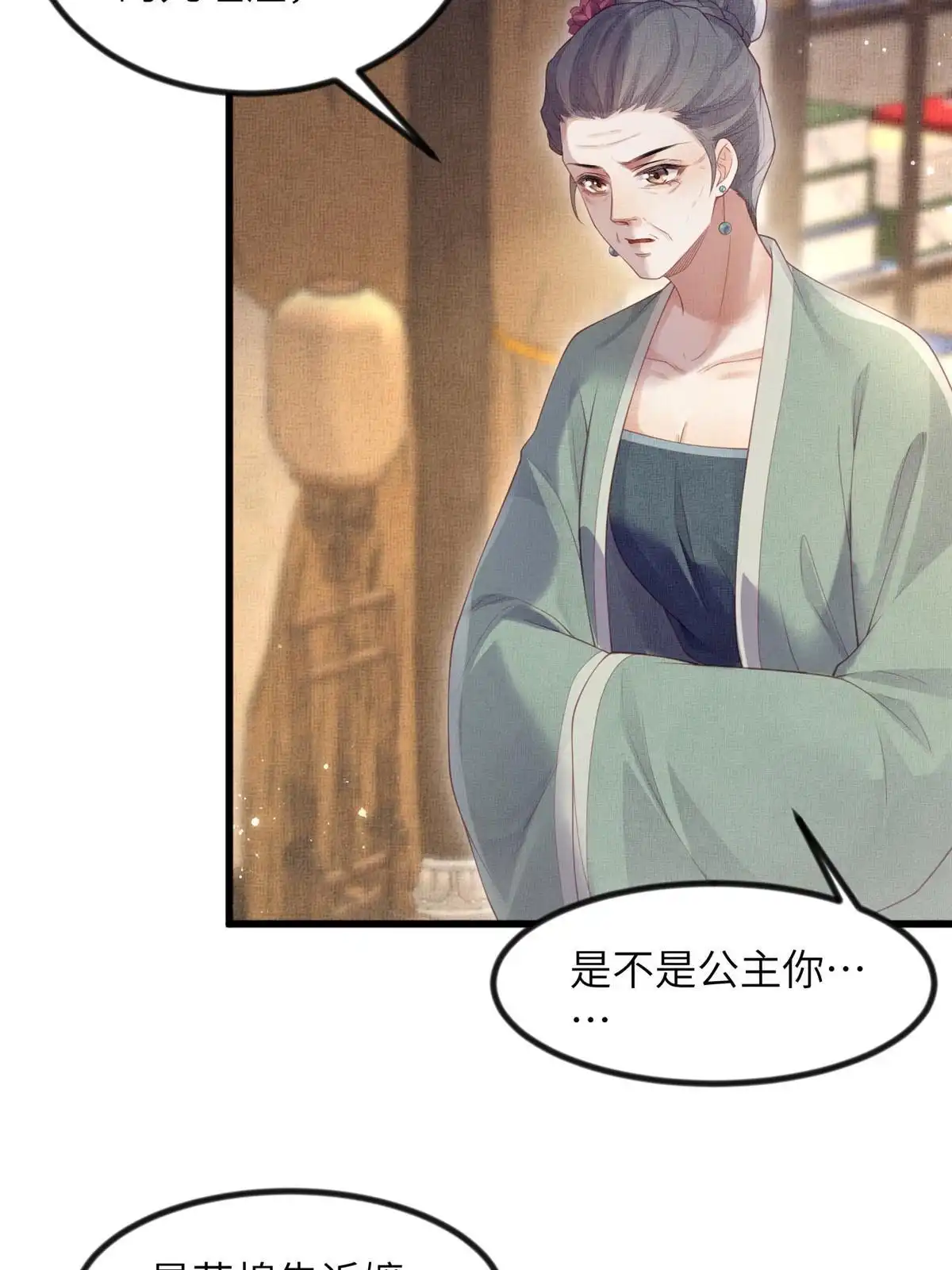 《长公主她每天都想造反》048 虞大人送花 第9页