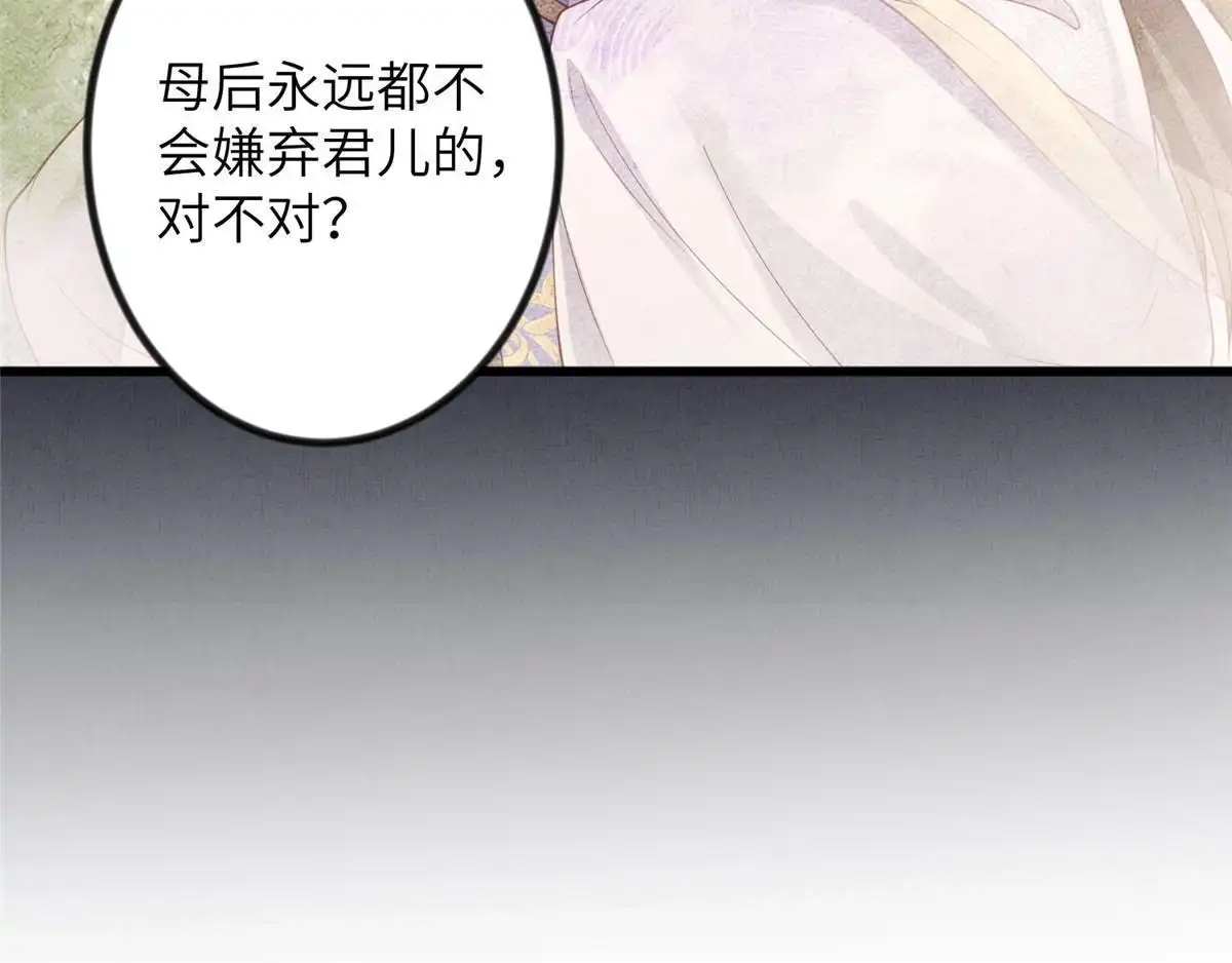 《长公主她每天都想造反》048 虞大人送花 第33页
