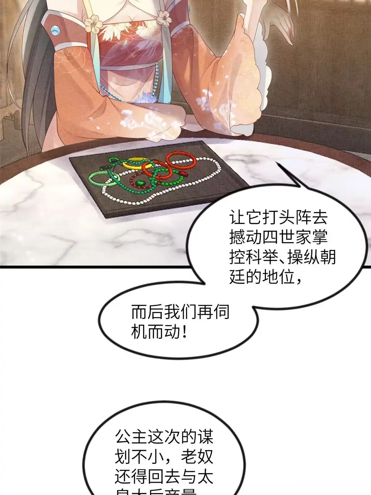 《长公主她每天都想造反》048 虞大人送花 第16页
