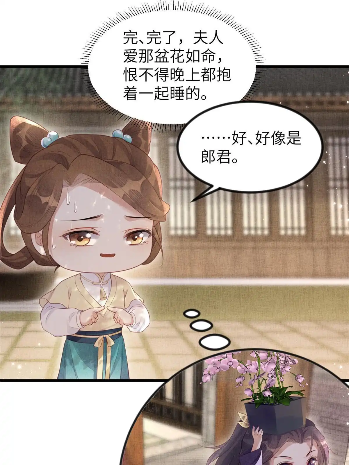 《长公主她每天都想造反》048 虞大人送花 第43页
