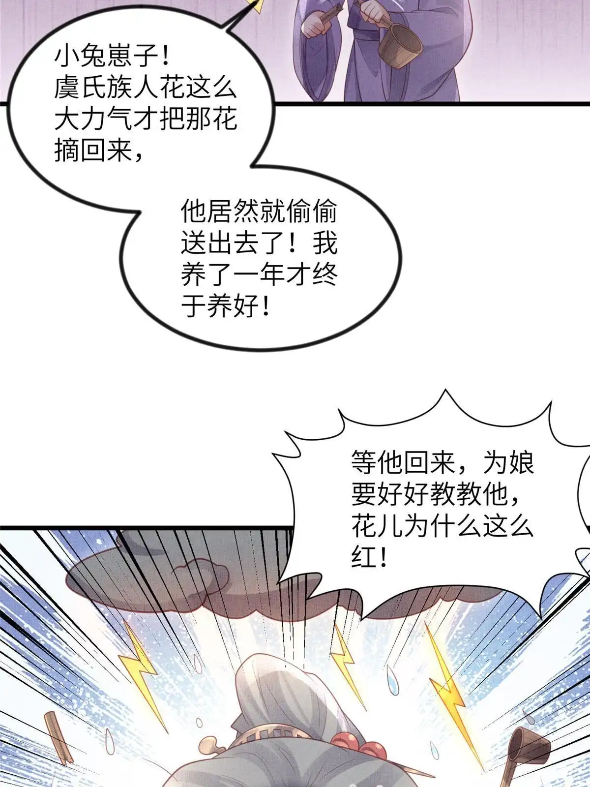 《长公主她每天都想造反》048 虞大人送花 第45页