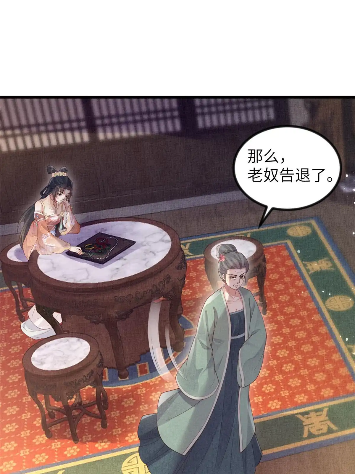 《长公主她每天都想造反》048 虞大人送花 第21页