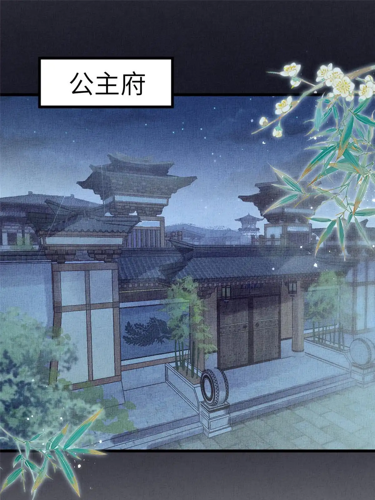 《长公主她每天都想造反》048 虞大人送花 第6页