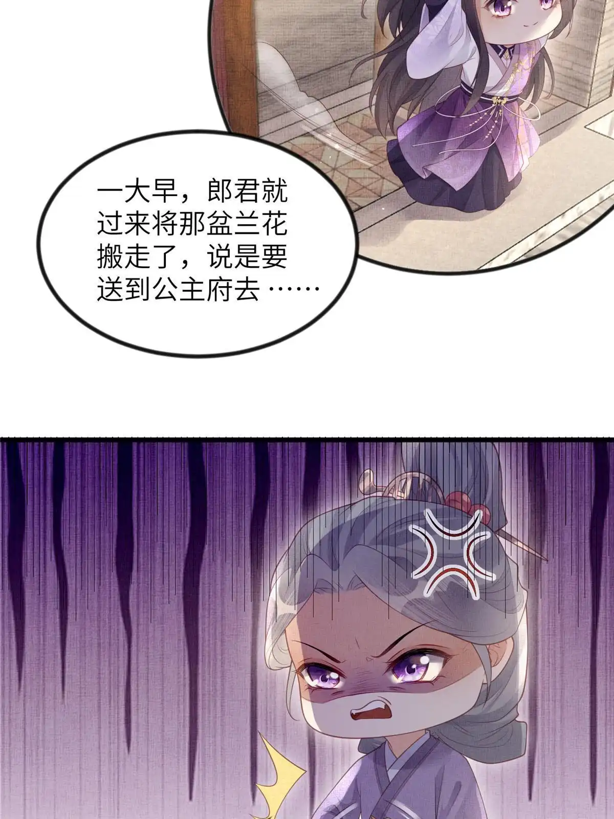 《长公主她每天都想造反》048 虞大人送花 第44页