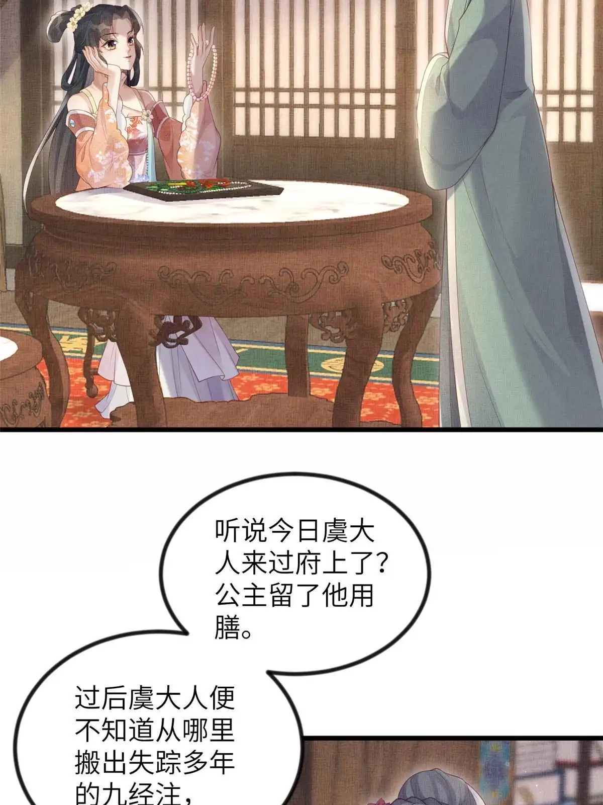 《长公主她每天都想造反》048 虞大人送花 第8页