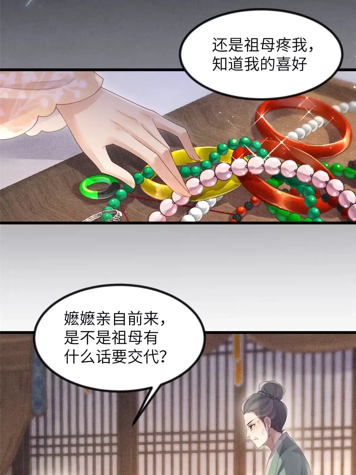 《长公主她每天都想造反》048 虞大人送花 第7页