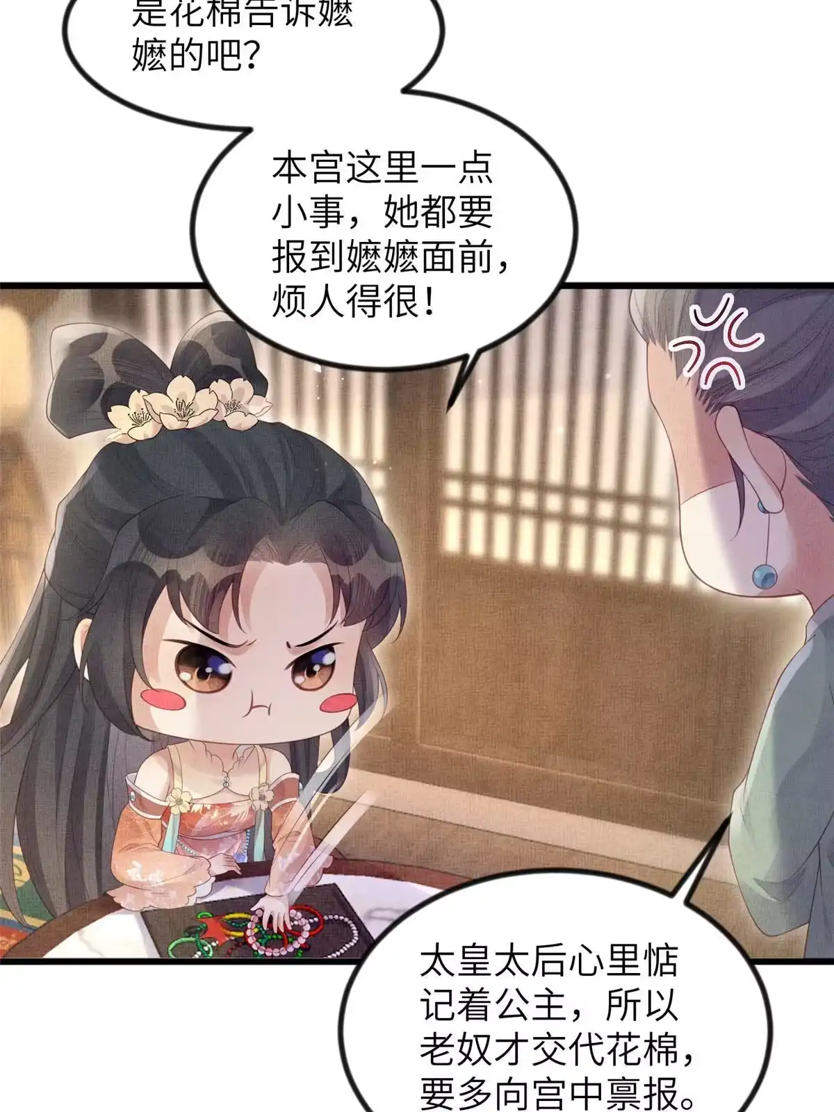 《长公主她每天都想造反》048 虞大人送花 第10页