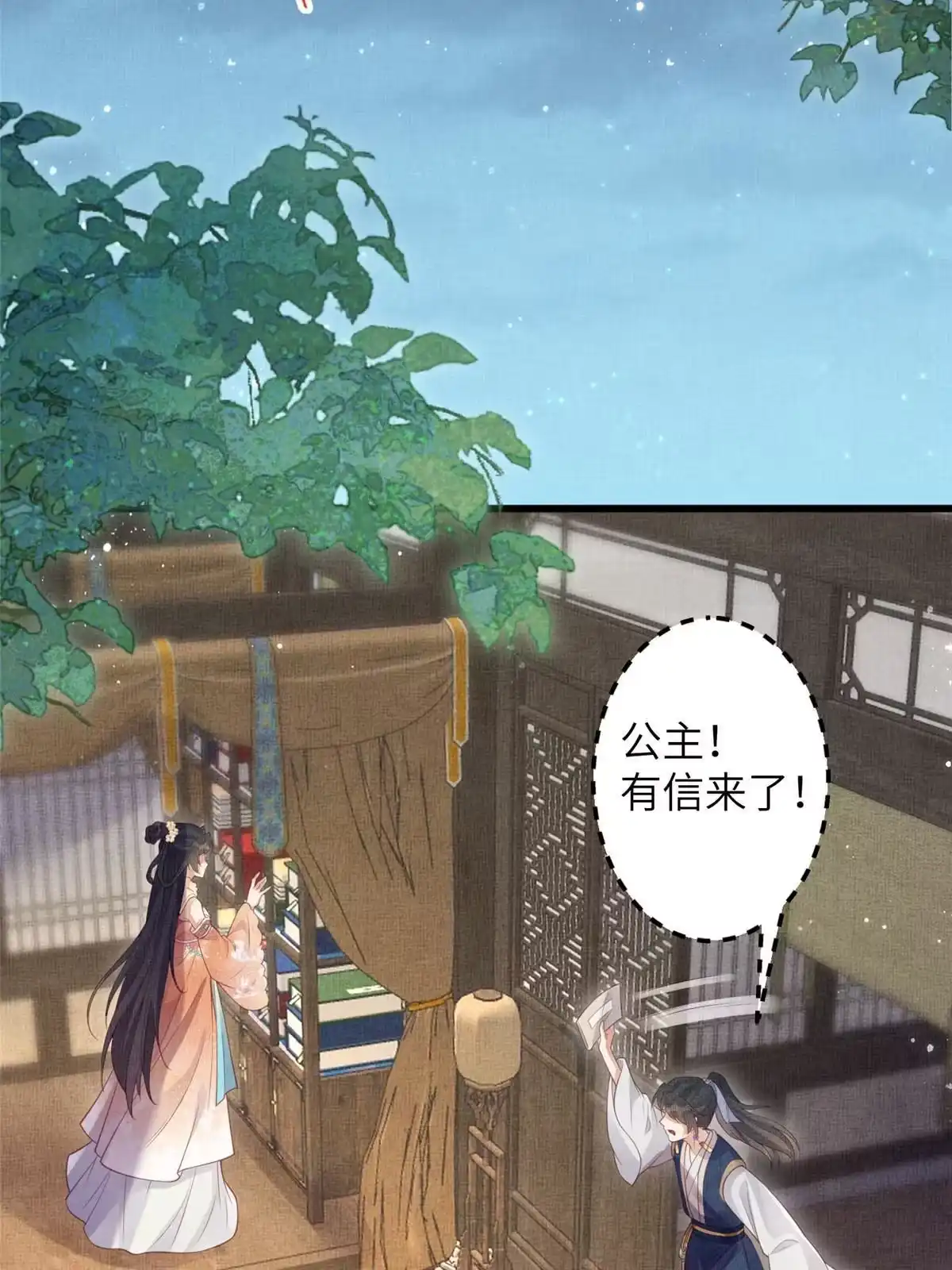 《长公主她每天都想造反》048 虞大人送花 第24页