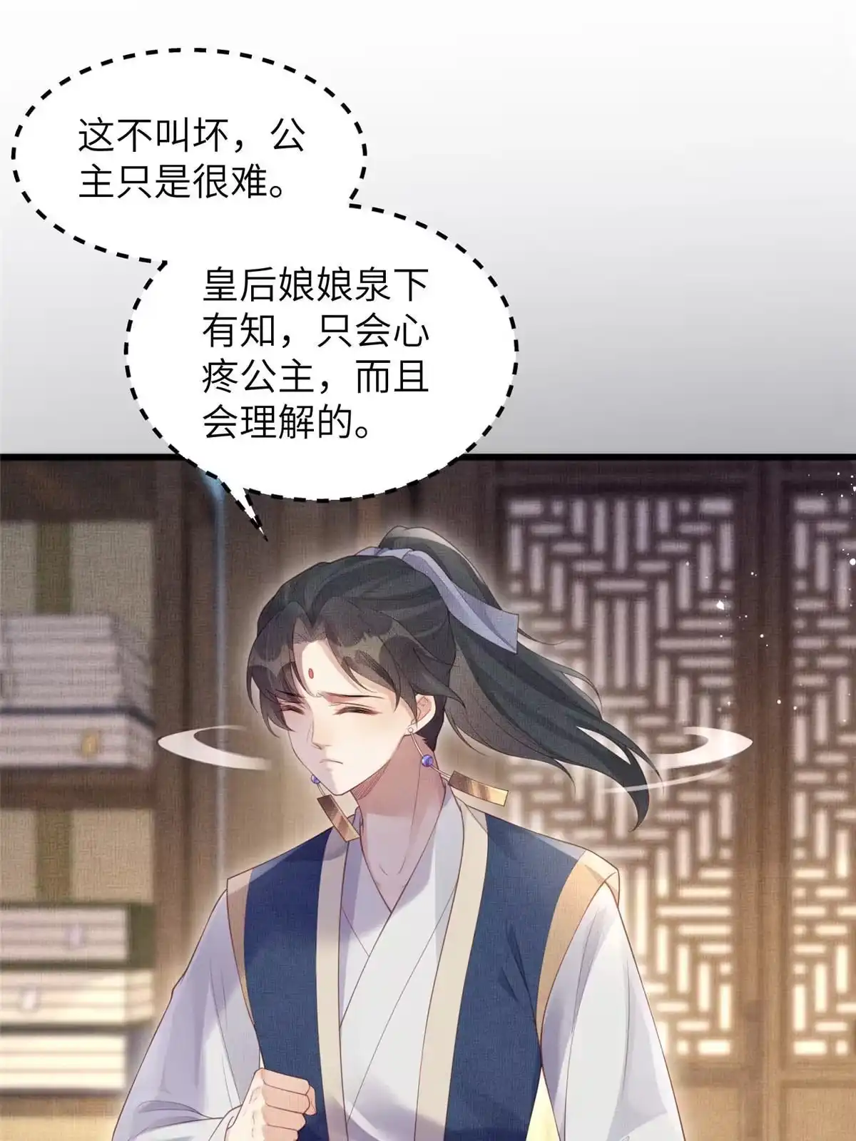 《长公主她每天都想造反》048 虞大人送花 第29页