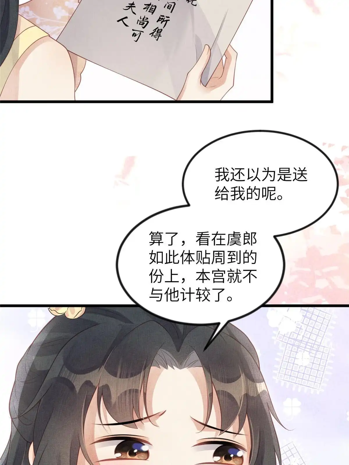 《长公主她每天都想造反》048 虞大人送花 第37页
