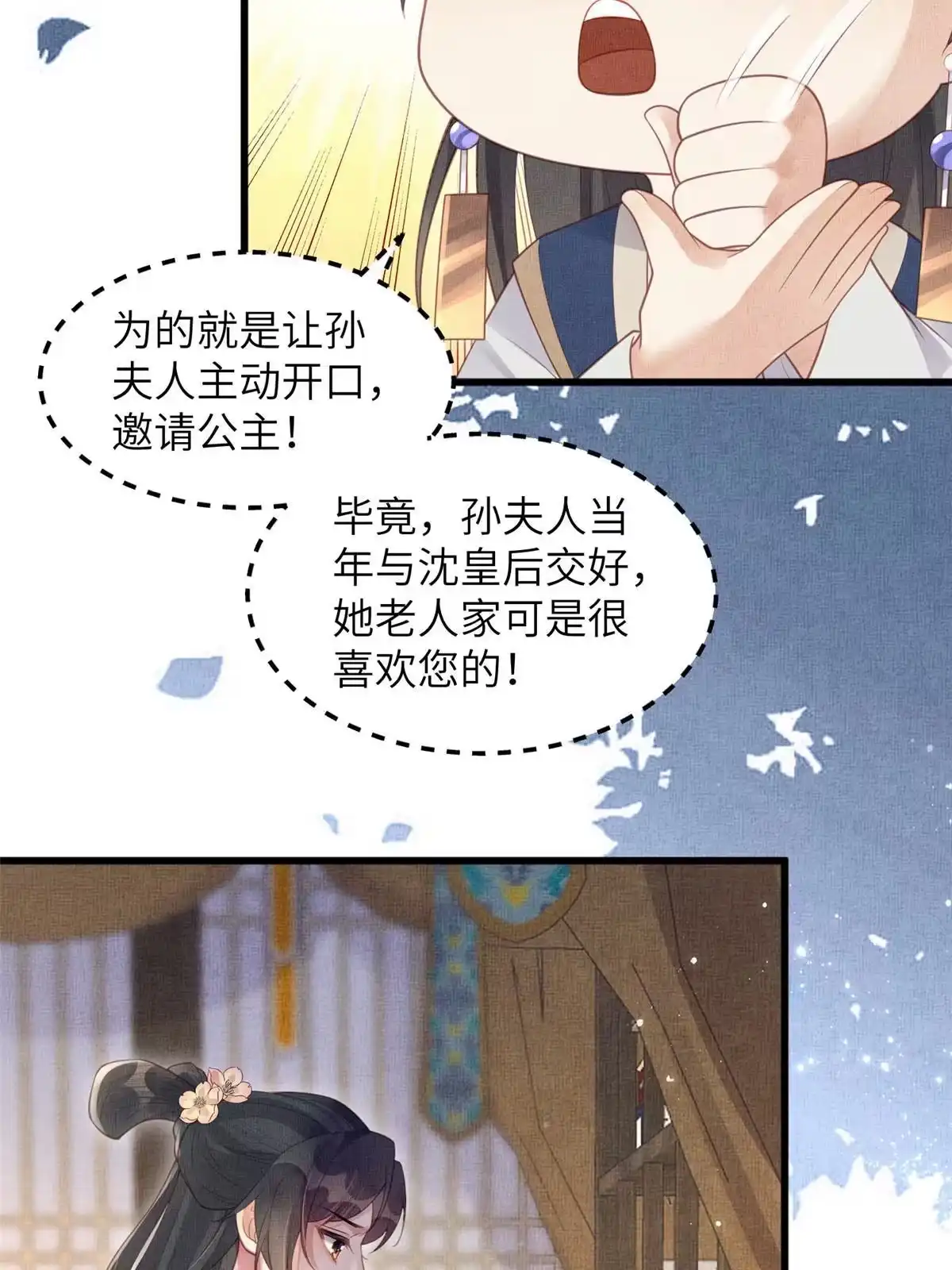 《长公主她每天都想造反》048 虞大人送花 第27页