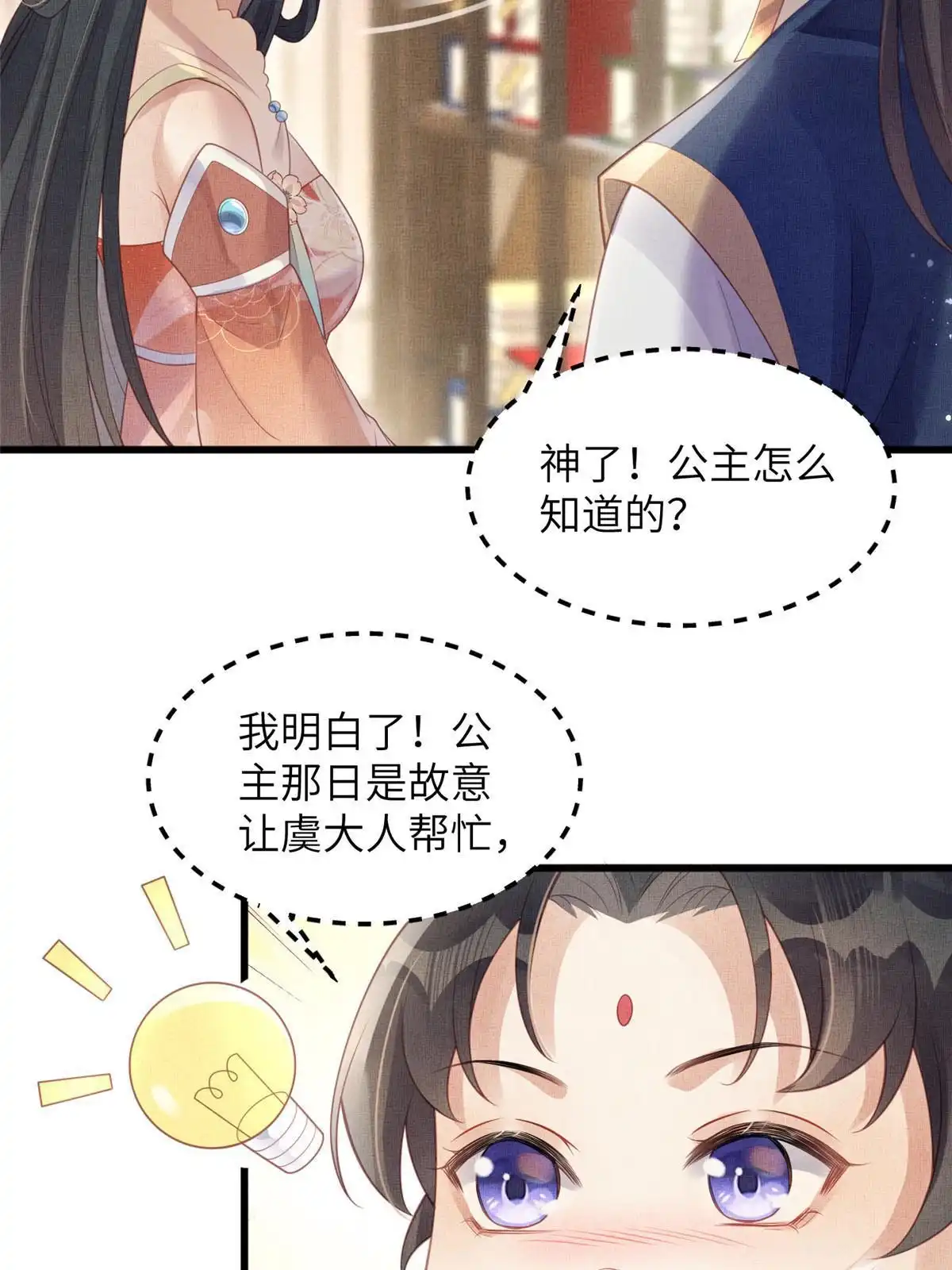 《长公主她每天都想造反》048 虞大人送花 第26页