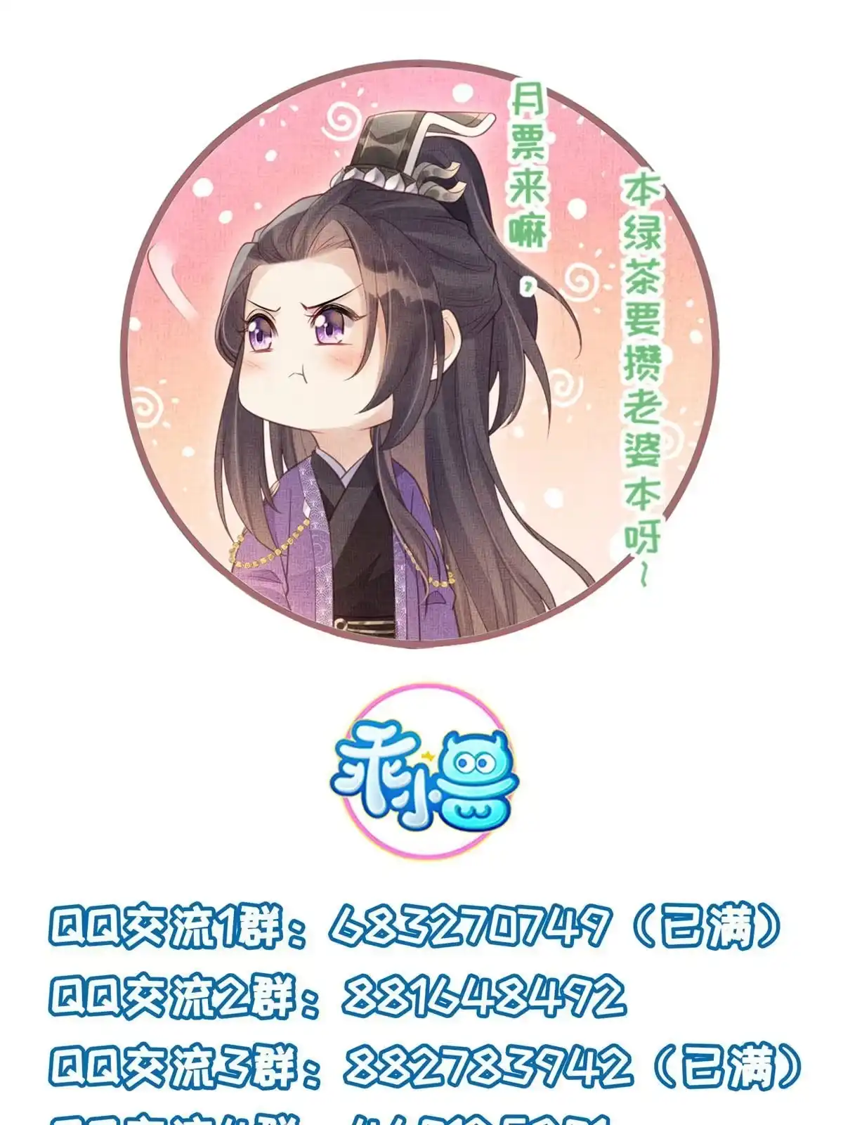 《长公主她每天都想造反》048 虞大人送花 第47页