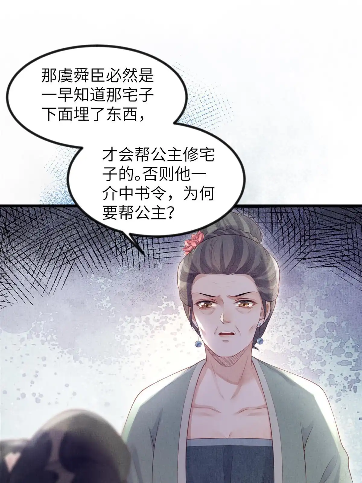 《长公主她每天都想造反》048 虞大人送花 第13页