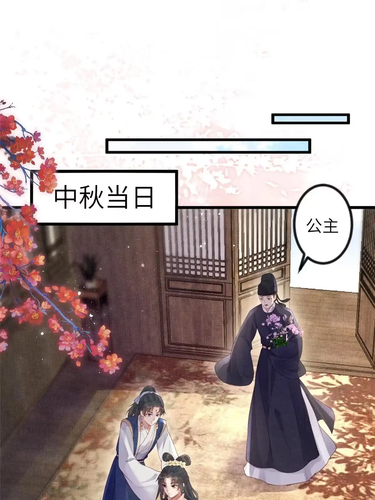 《长公主她每天都想造反》048 虞大人送花 第34页