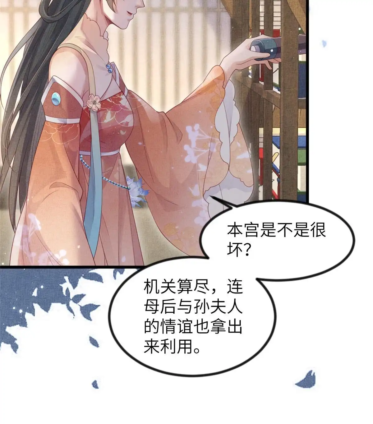 《长公主她每天都想造反》048 虞大人送花 第28页