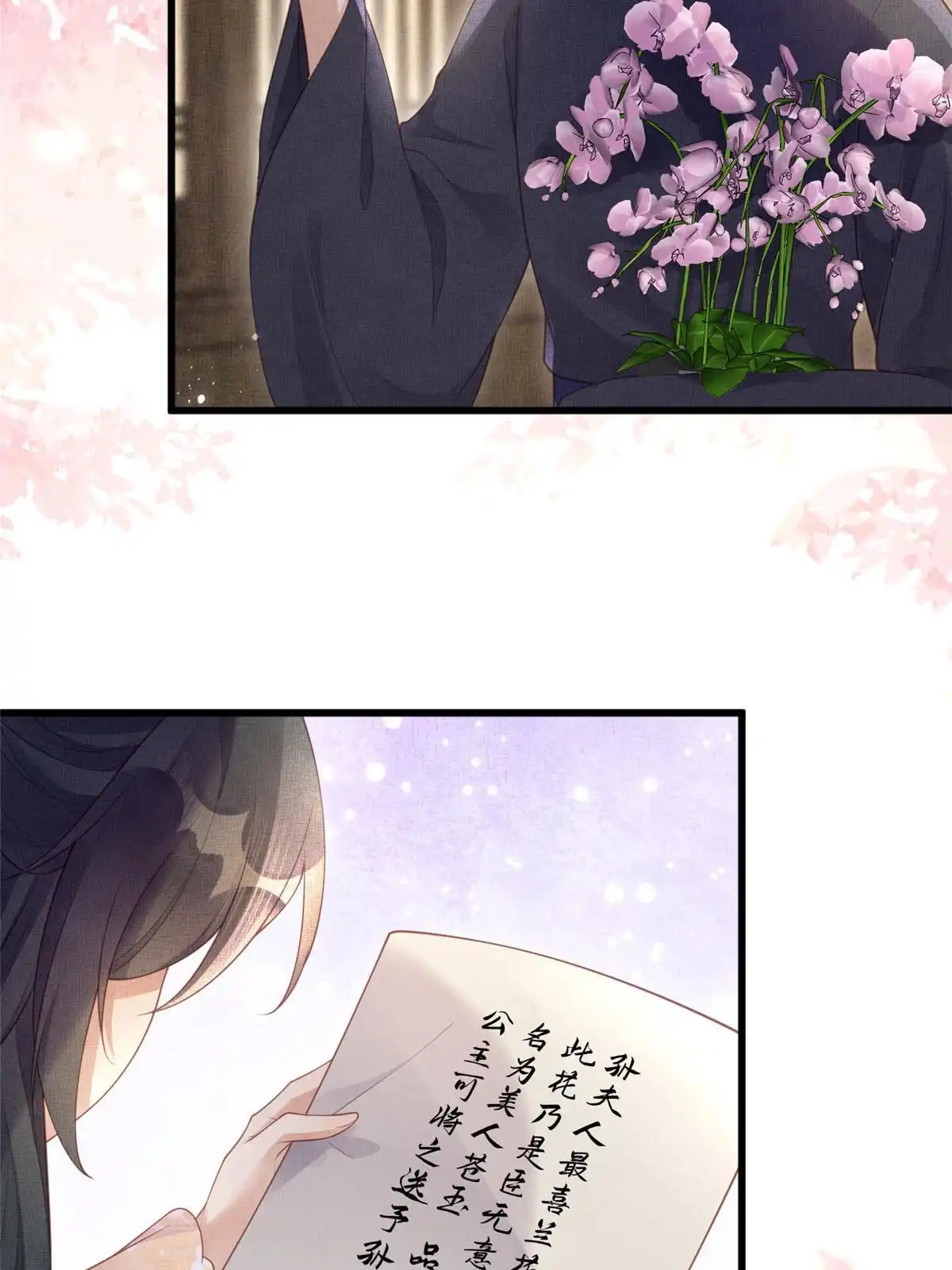 《长公主她每天都想造反》048 虞大人送花 第36页