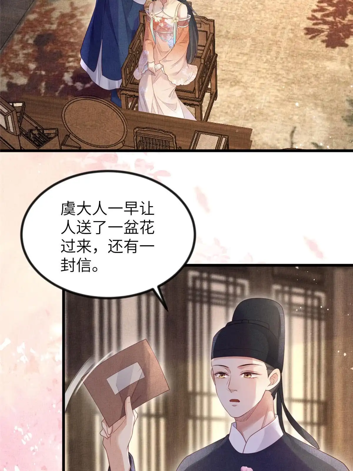 《长公主她每天都想造反》048 虞大人送花 第35页
