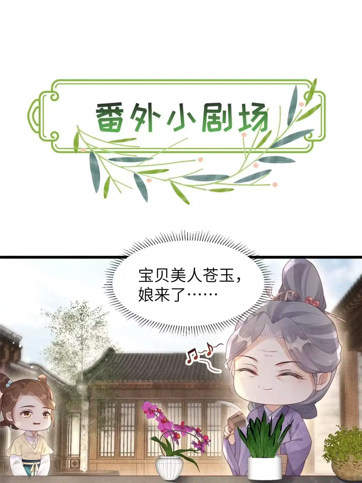 《长公主她每天都想造反》048 虞大人送花 第41页