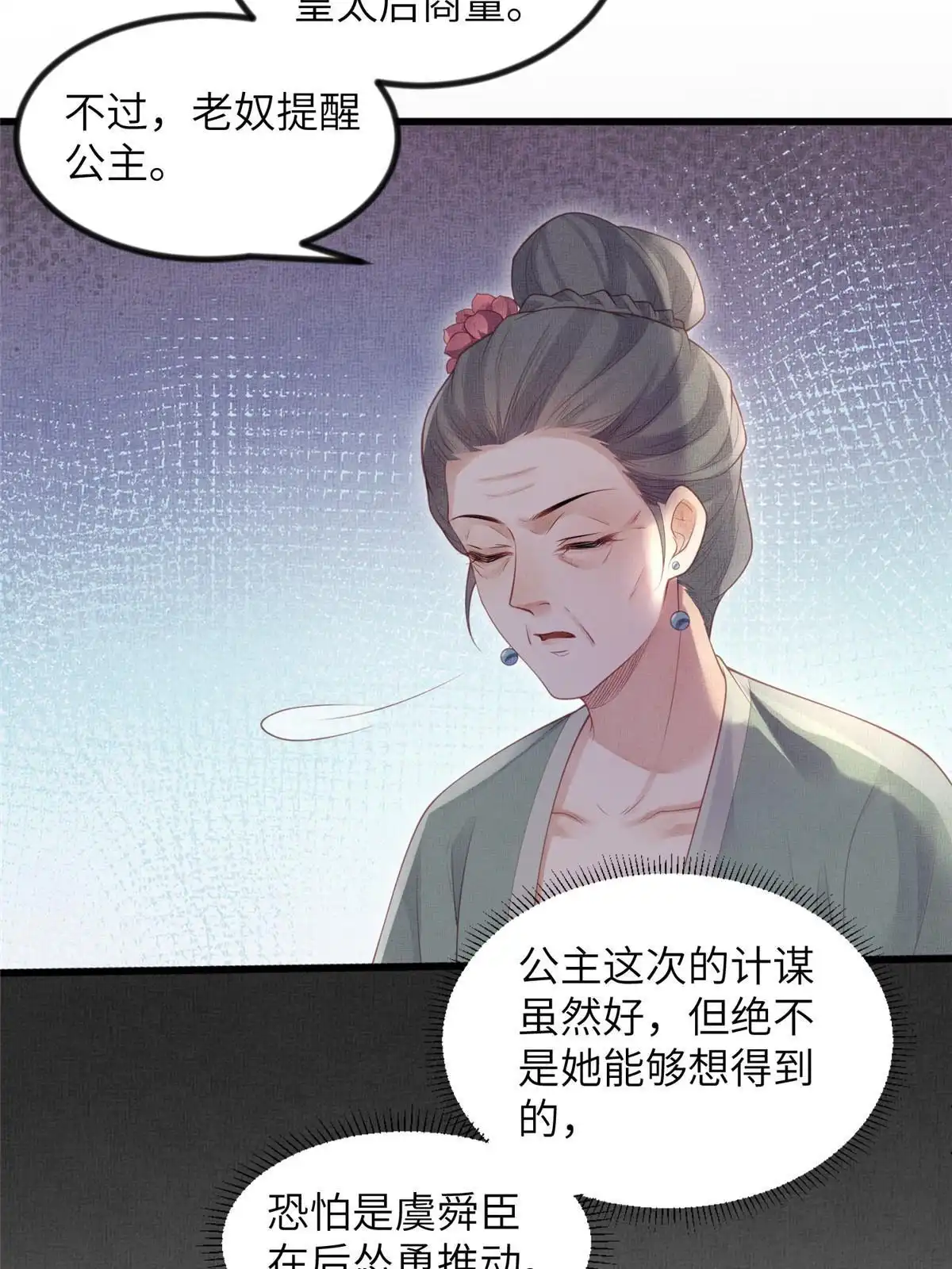 《长公主她每天都想造反》048 虞大人送花 第17页