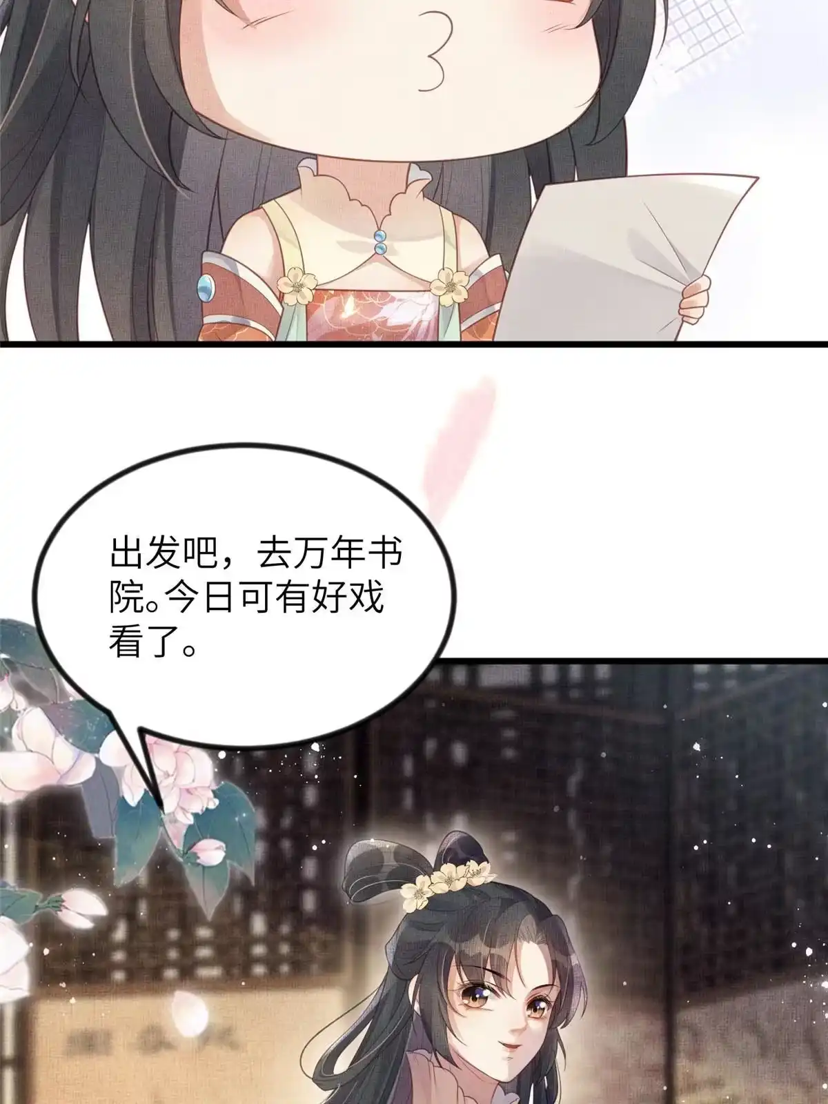 《长公主她每天都想造反》048 虞大人送花 第38页