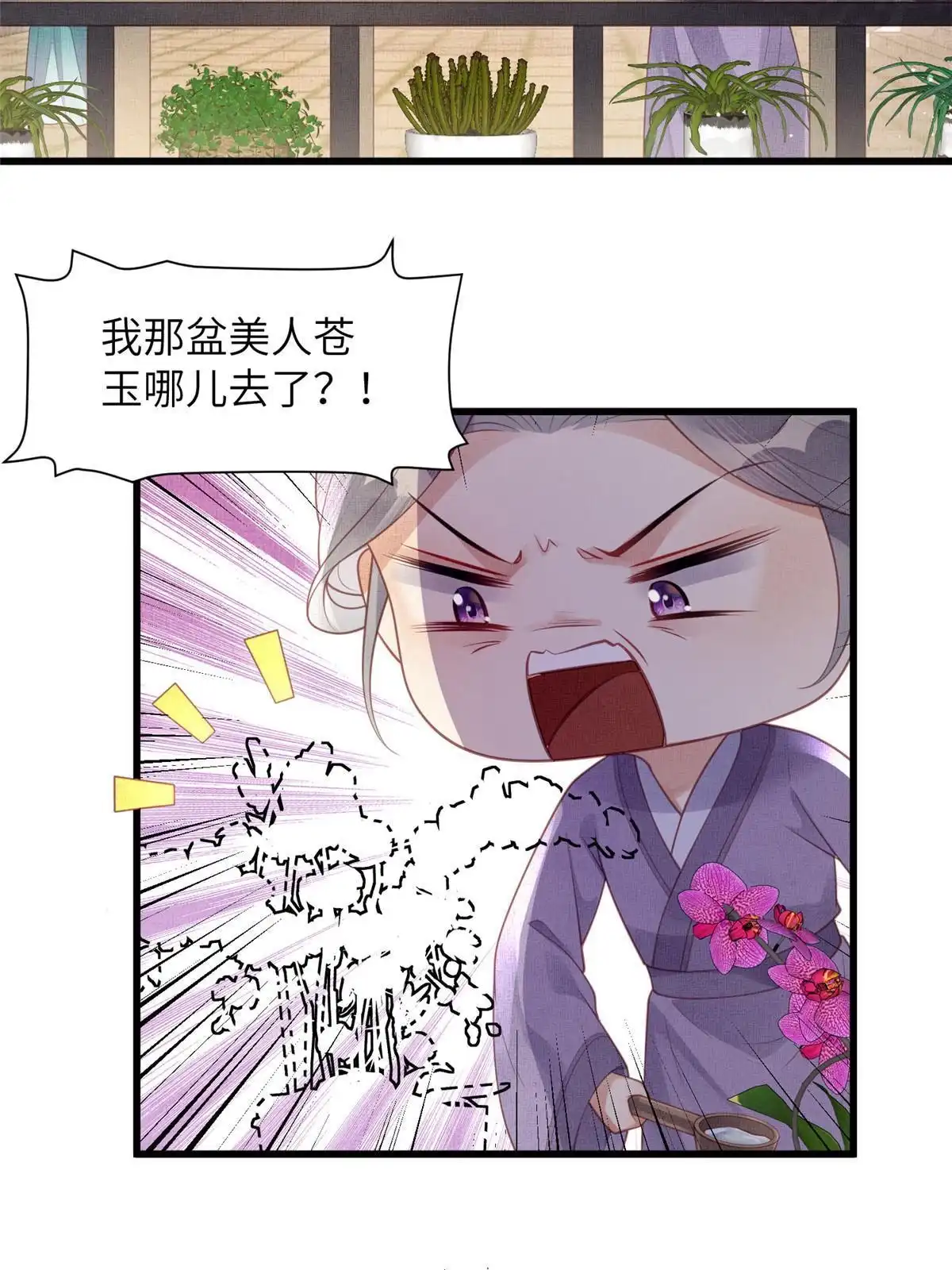 《长公主她每天都想造反》048 虞大人送花 第42页