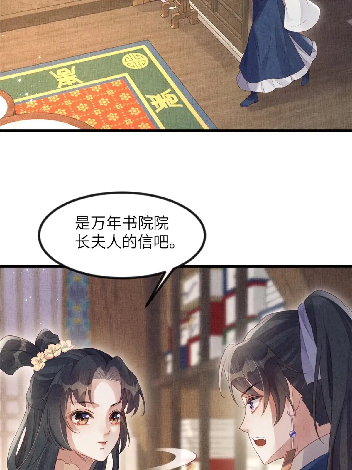 《长公主她每天都想造反》048 虞大人送花 第25页