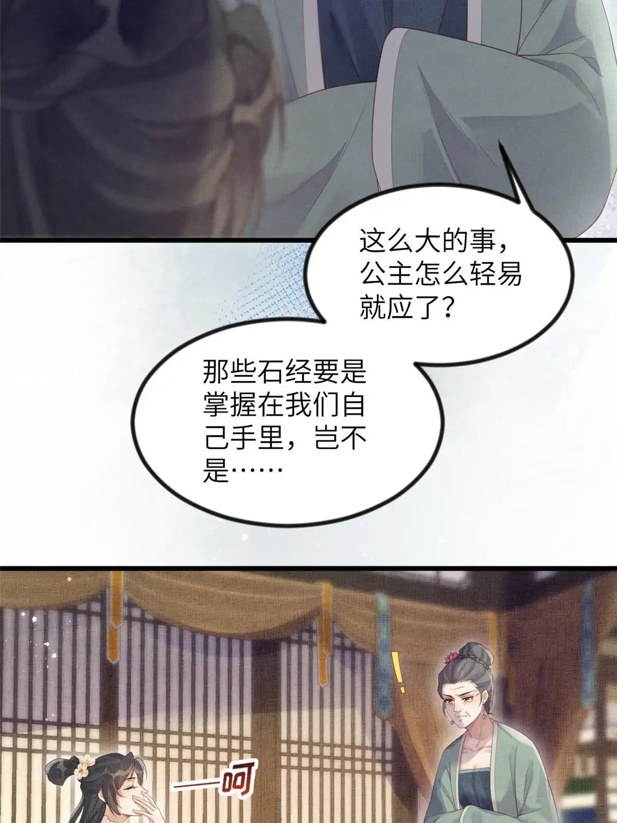 《长公主她每天都想造反》048 虞大人送花 第14页
