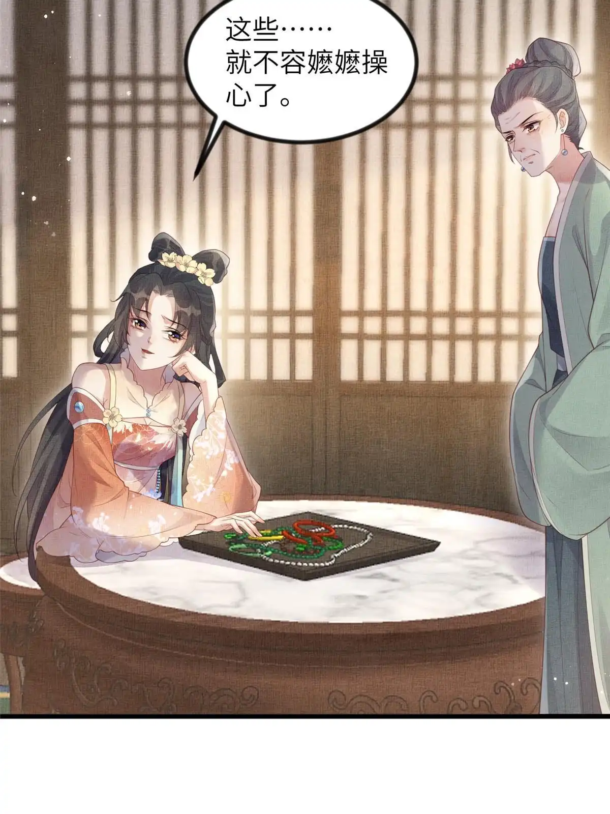 《长公主她每天都想造反》048 虞大人送花 第19页