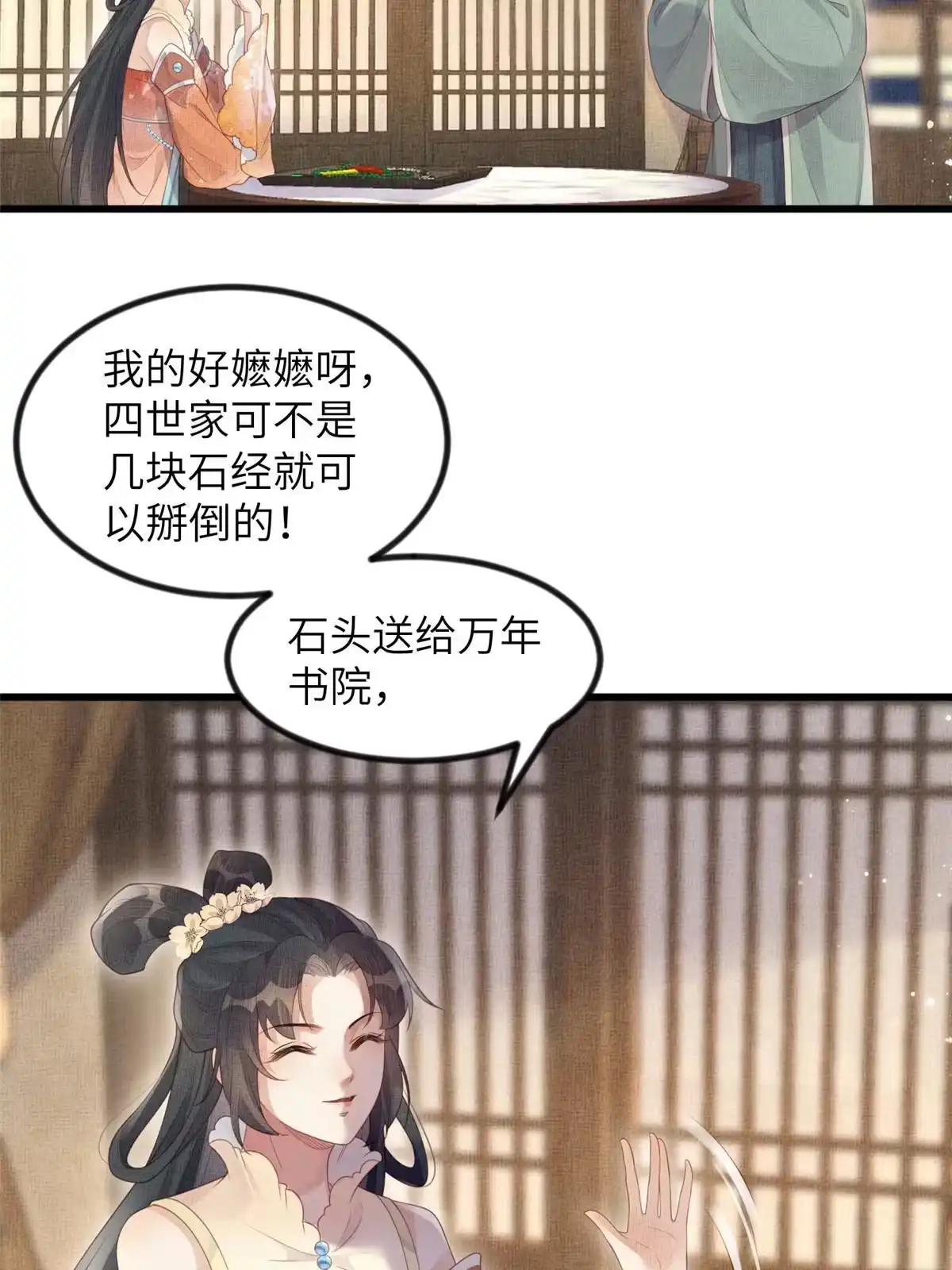 《长公主她每天都想造反》048 虞大人送花 第15页