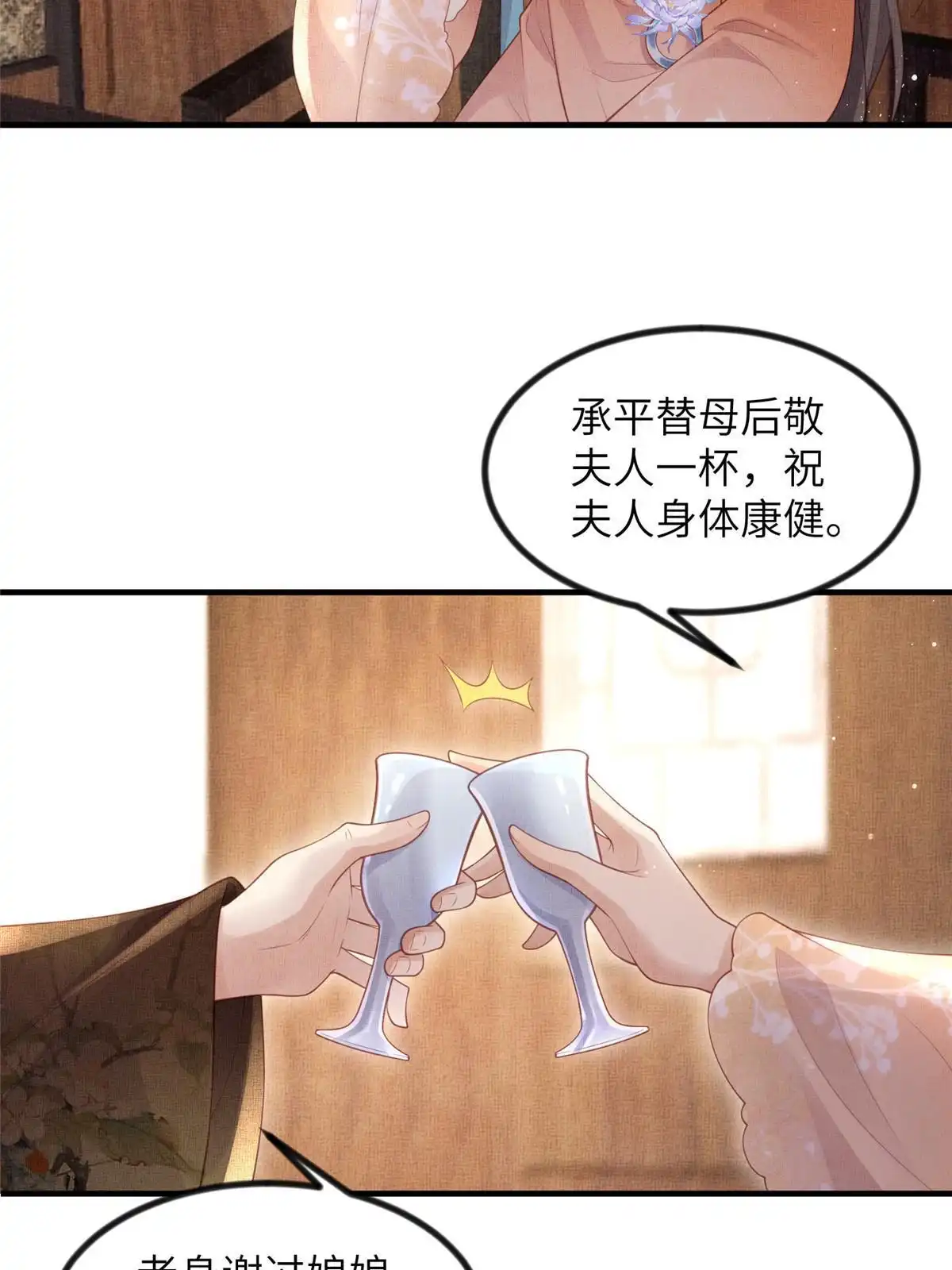 《长公主她每天都想造反》049 虞大人被围攻了 第18页