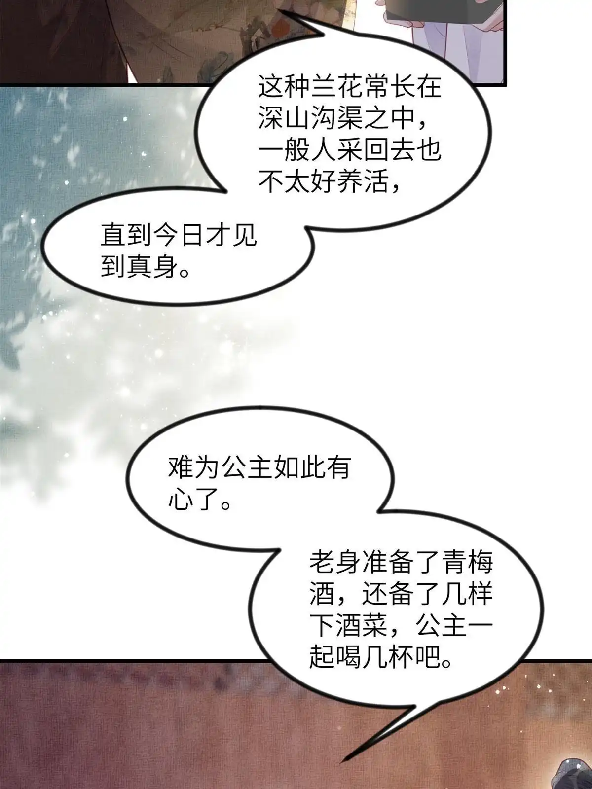 《长公主她每天都想造反》049 虞大人被围攻了 第11页