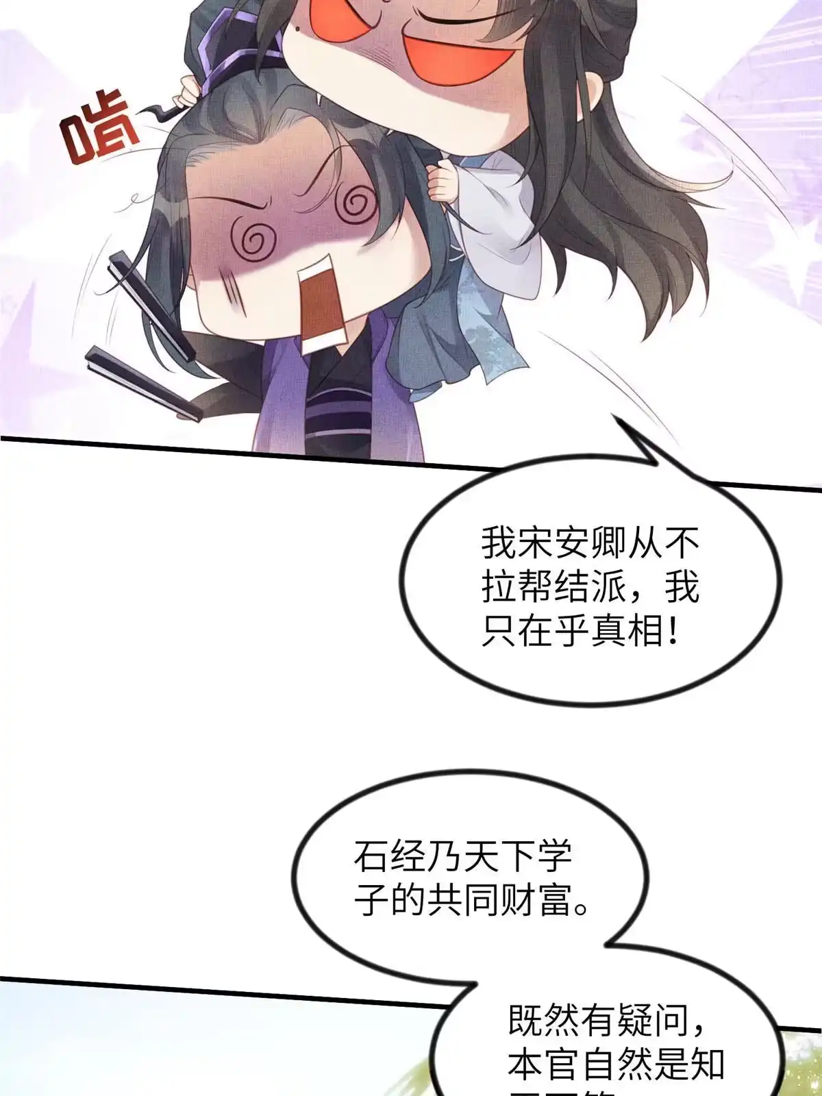 《长公主她每天都想造反》049 虞大人被围攻了 第42页