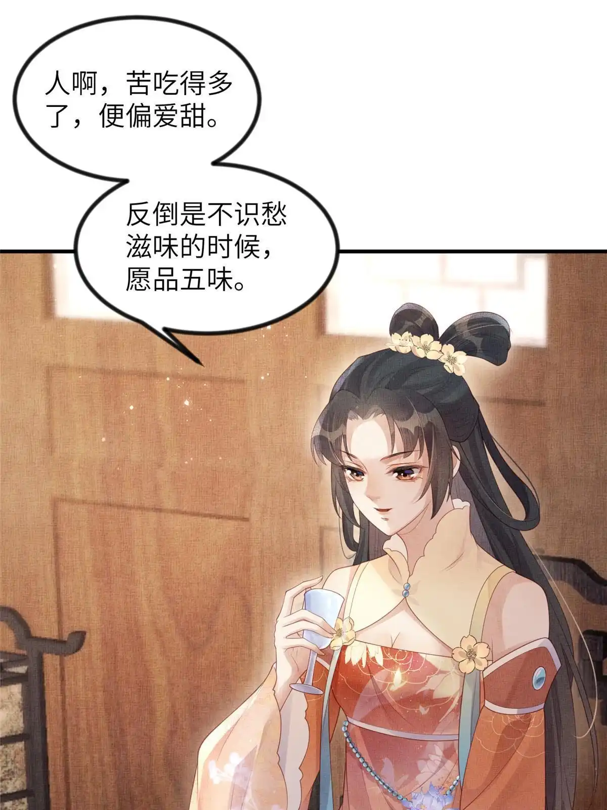 《长公主她每天都想造反》049 虞大人被围攻了 第17页