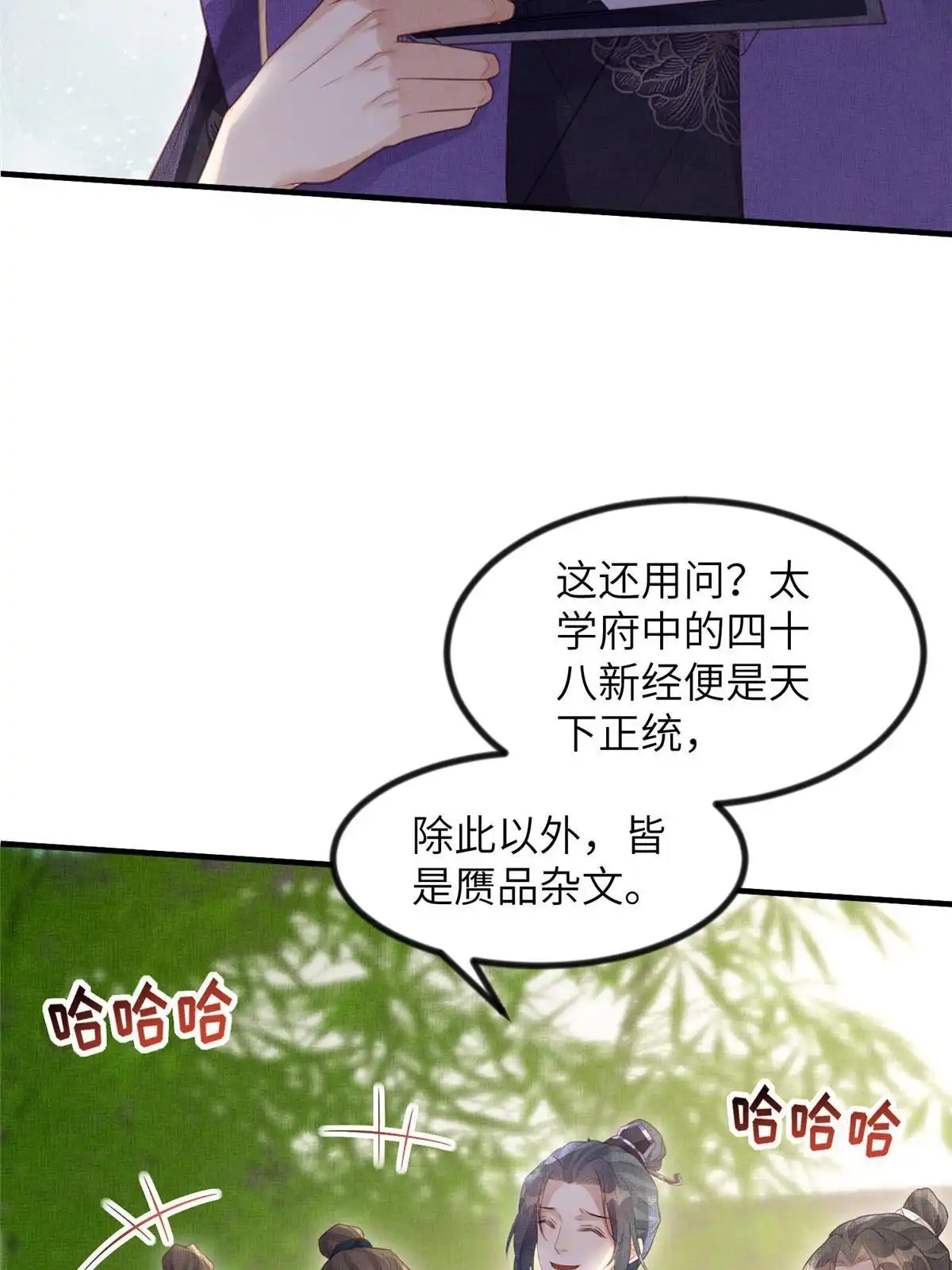 《长公主她每天都想造反》049 虞大人被围攻了 第48页