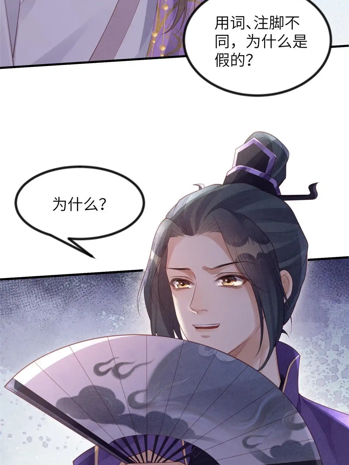 《长公主她每天都想造反》049 虞大人被围攻了 第47页