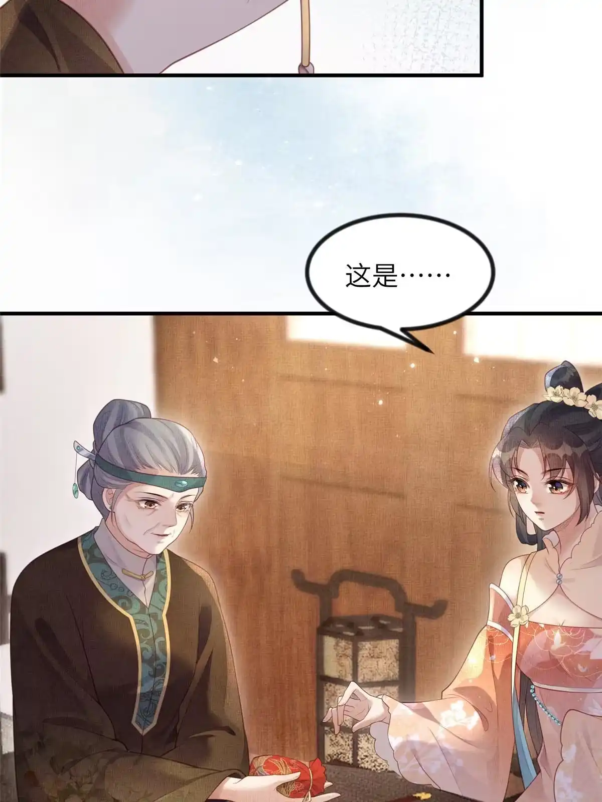 《长公主她每天都想造反》049 虞大人被围攻了 第26页