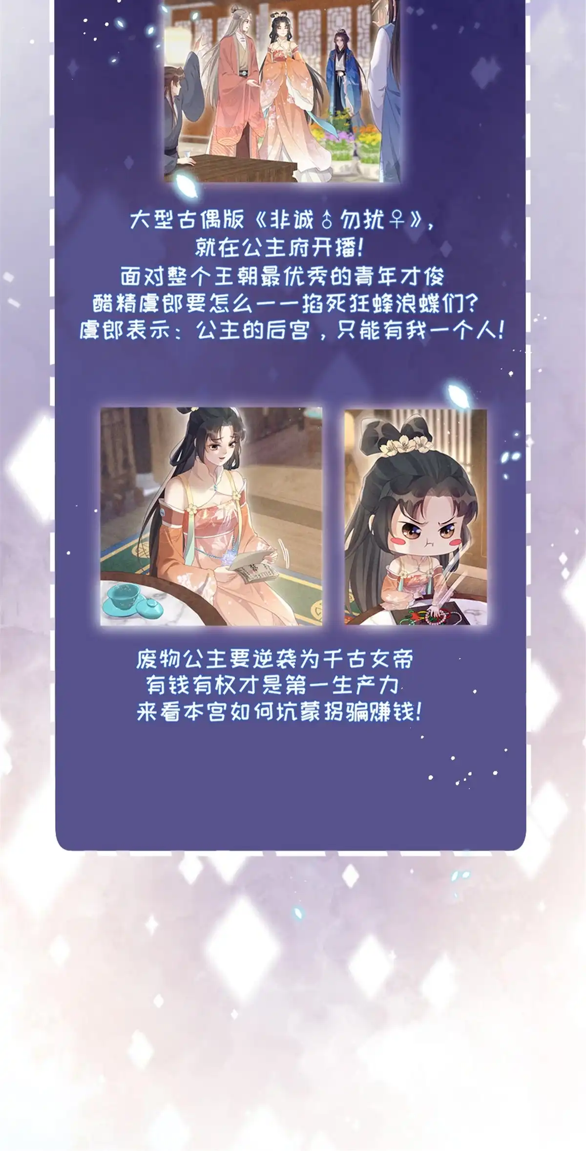 《长公主她每天都想造反》049 虞大人被围攻了 第55页