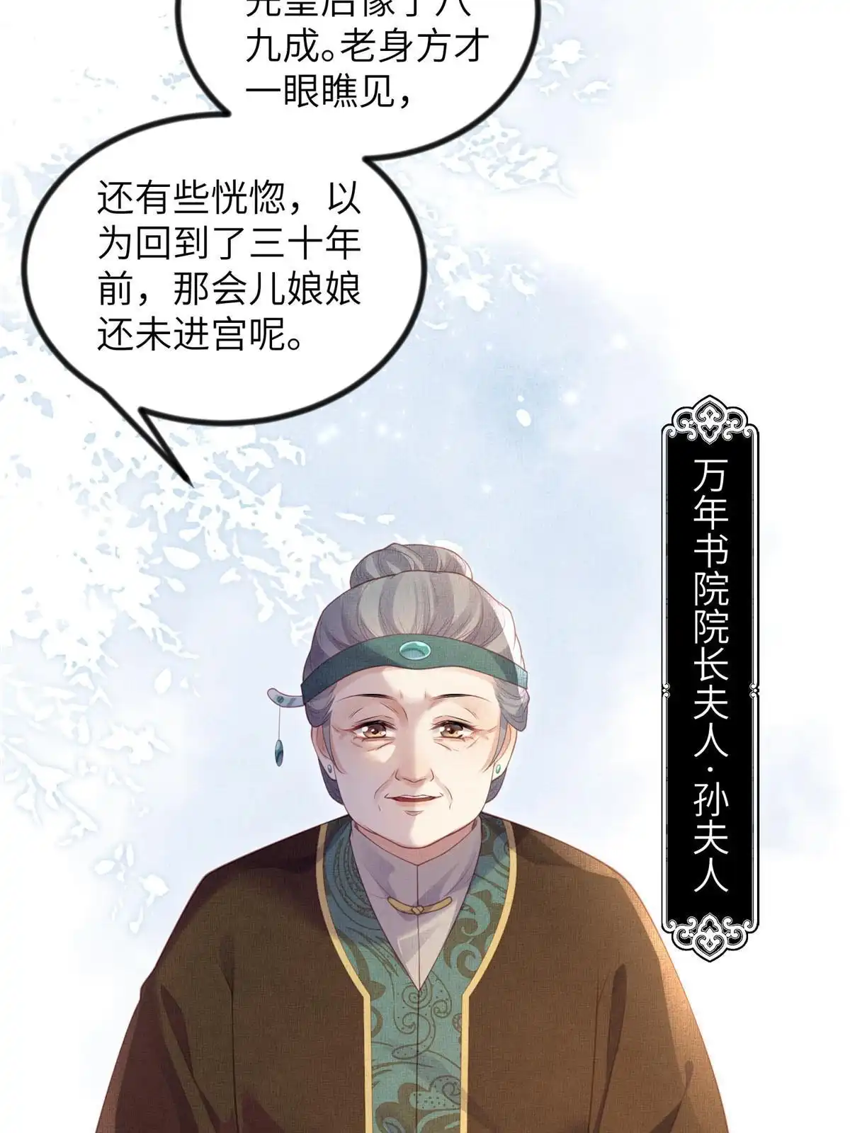 《长公主她每天都想造反》049 虞大人被围攻了 第7页