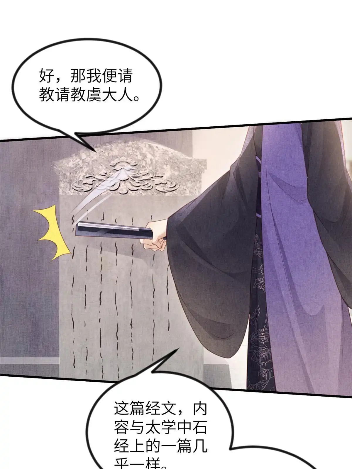 《长公主她每天都想造反》049 虞大人被围攻了 第45页