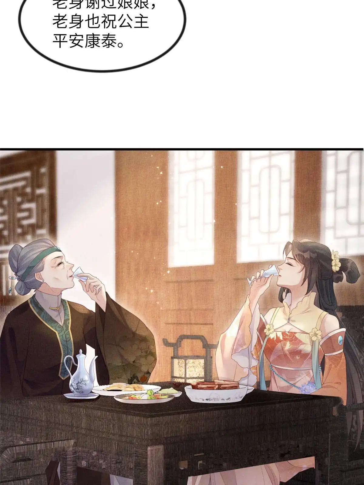 《长公主她每天都想造反》049 虞大人被围攻了 第19页