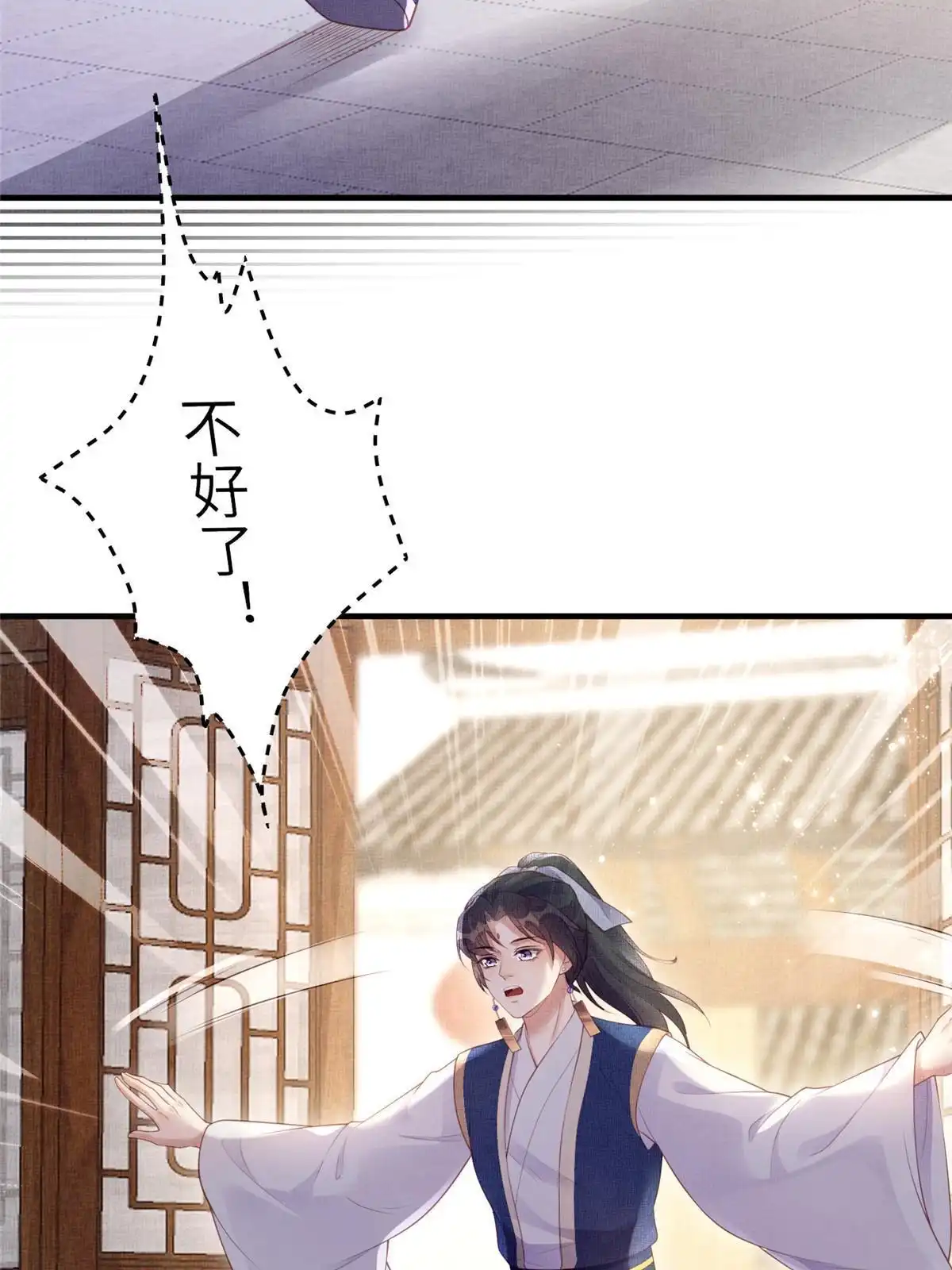《长公主她每天都想造反》049 虞大人被围攻了 第32页