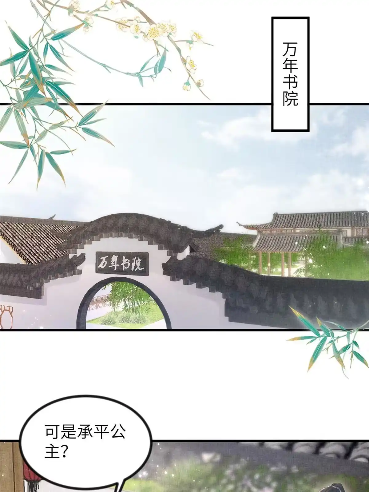 《长公主她每天都想造反》049 虞大人被围攻了 第4页