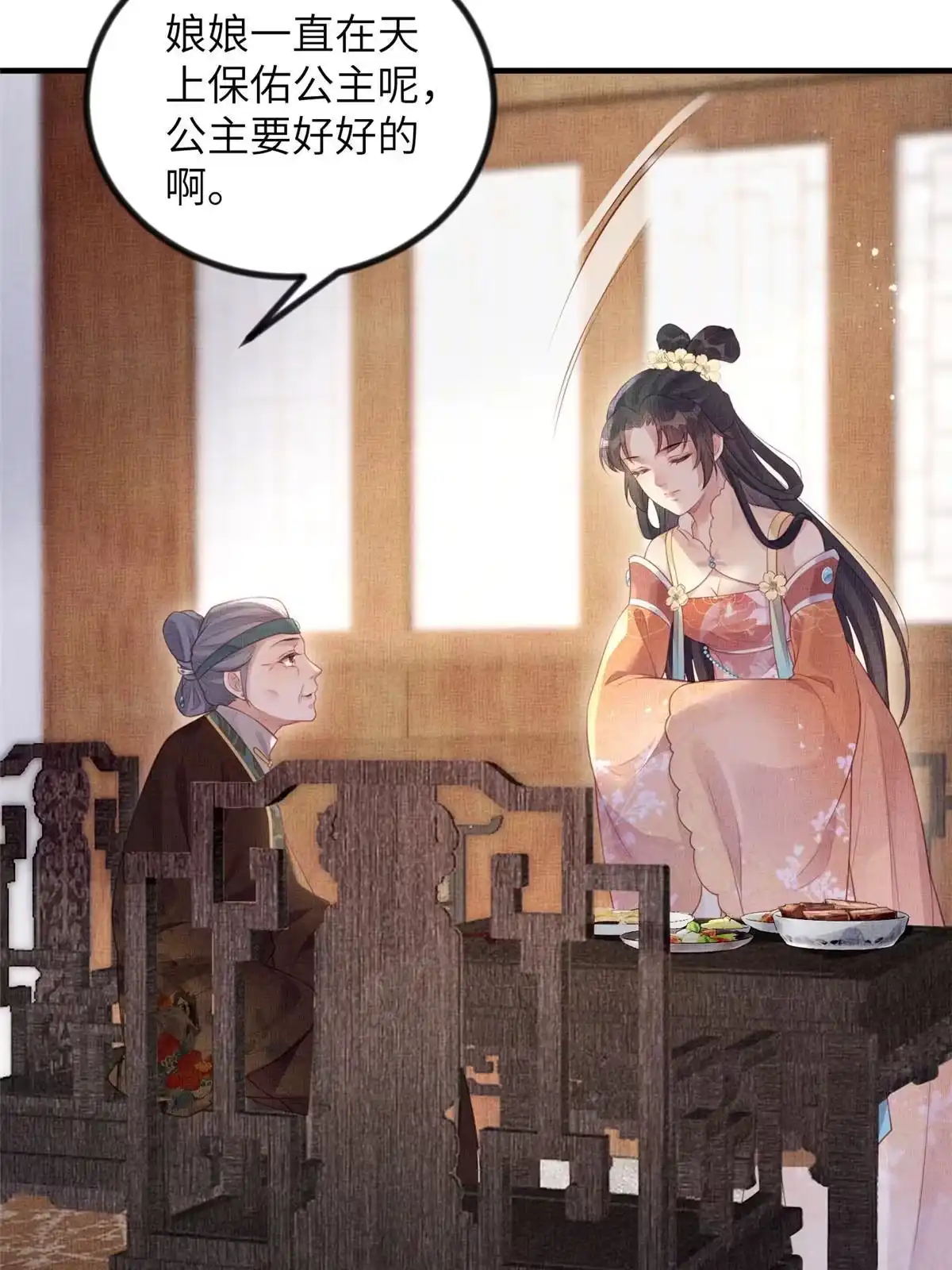 《长公主她每天都想造反》049 虞大人被围攻了 第30页