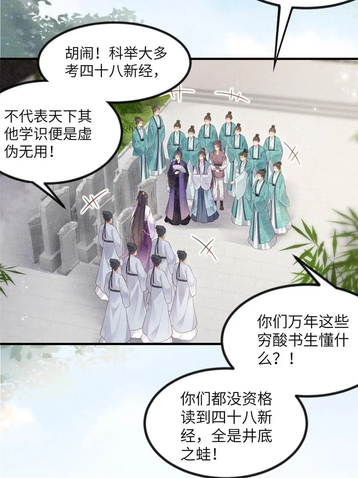 《长公主她每天都想造反》049 虞大人被围攻了 第36页