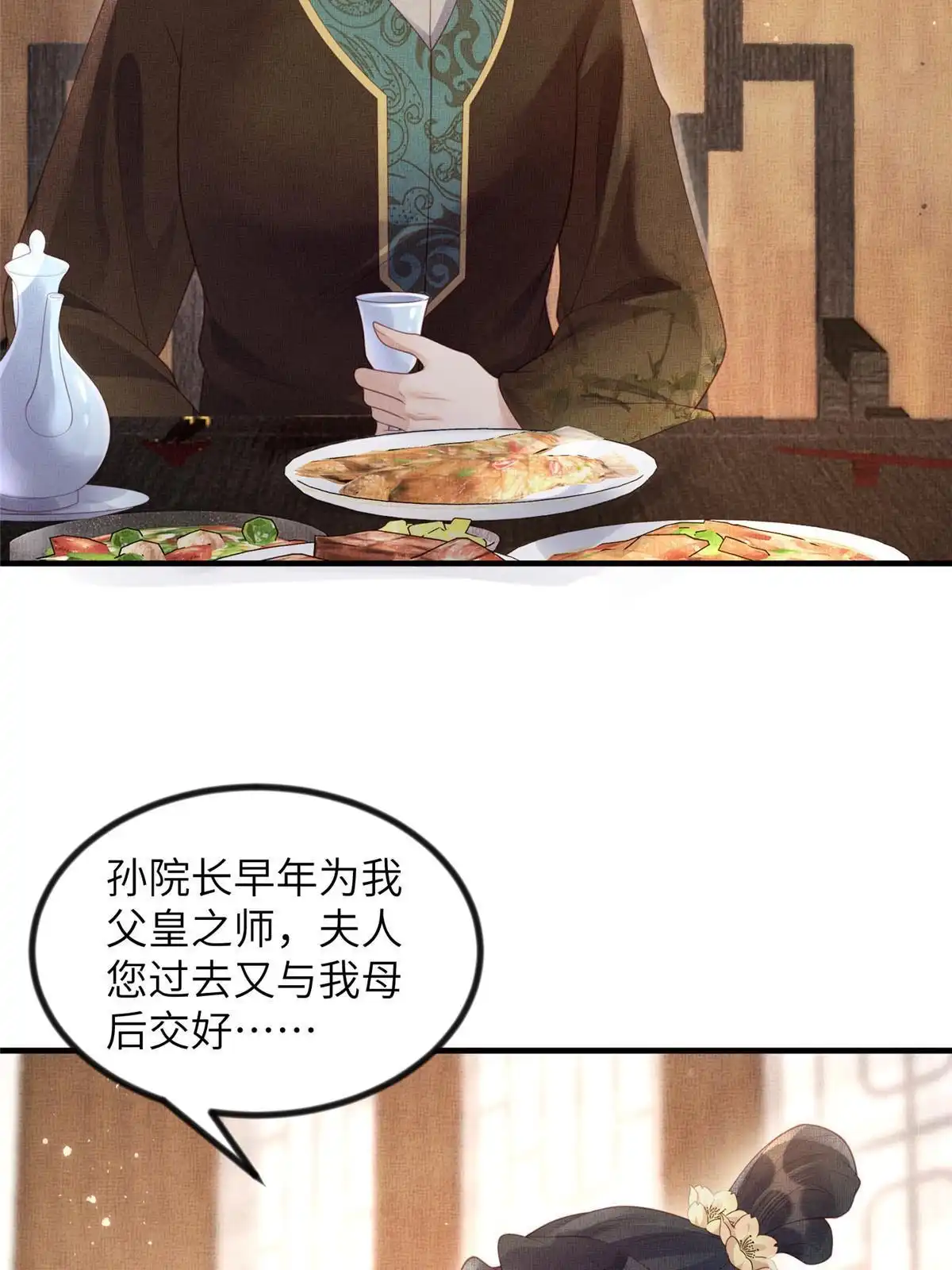 《长公主她每天都想造反》049 虞大人被围攻了 第21页